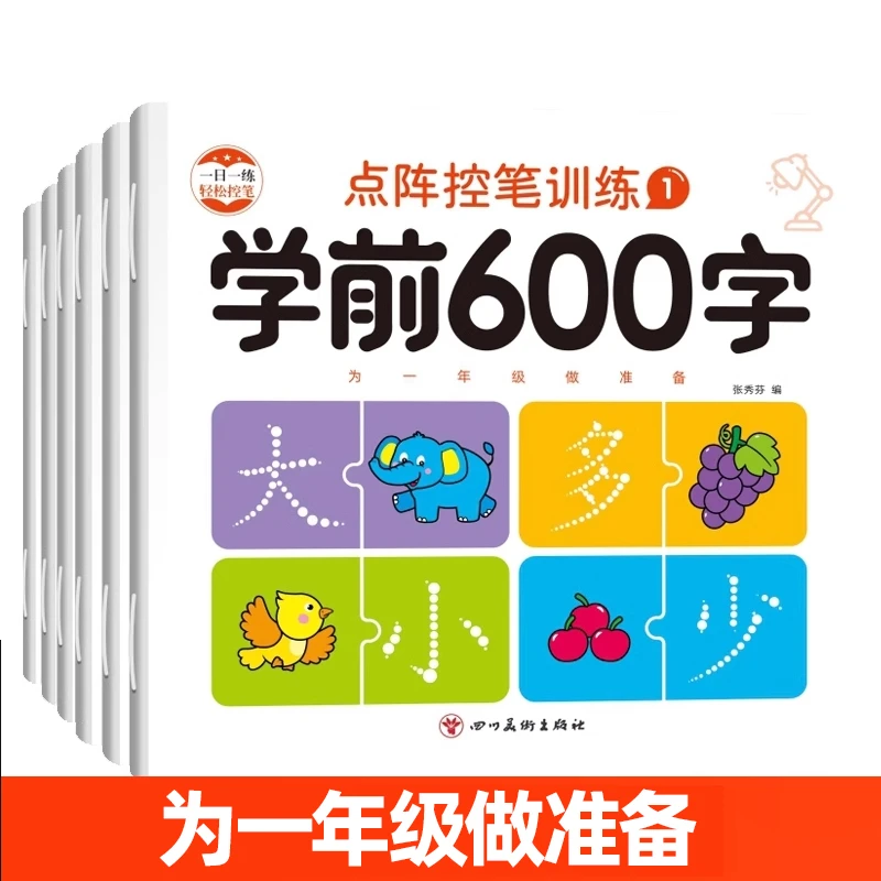 学前600字描红本学前班为一年级做准备点阵控笔练字帖奥数启蒙