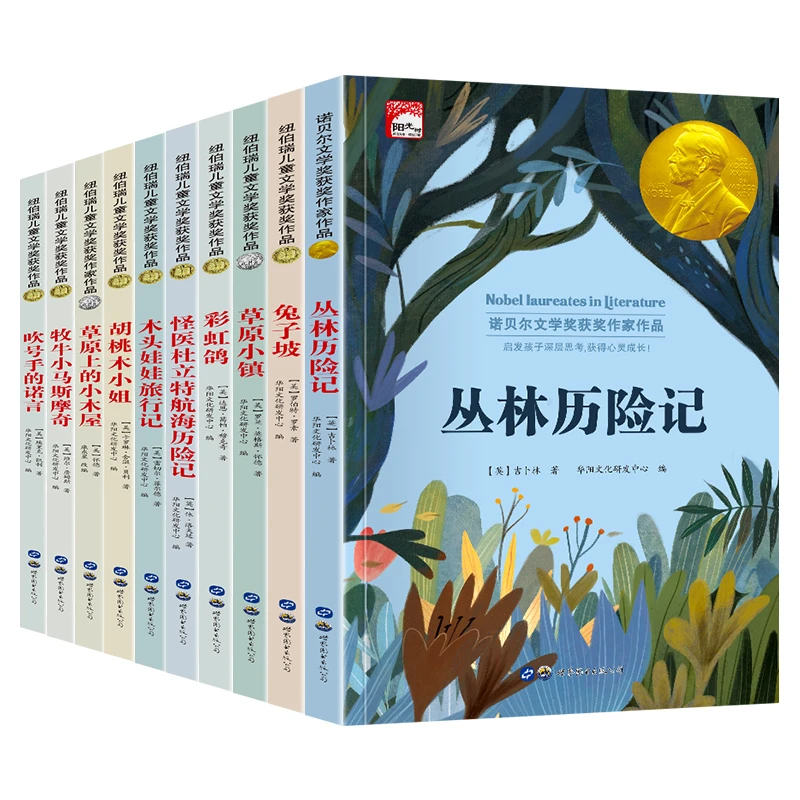纽伯瑞儿童文学大奖小说10册草原上的小木屋三四五年级课外书必读