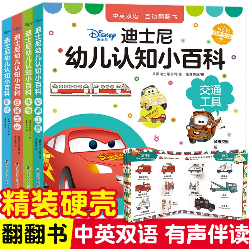 迪士尼幼儿认识小百科0-6岁宝宝认知双语立体翻翻书机关书
