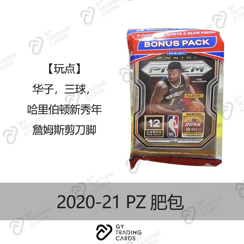 2020-21 PZ 肥包