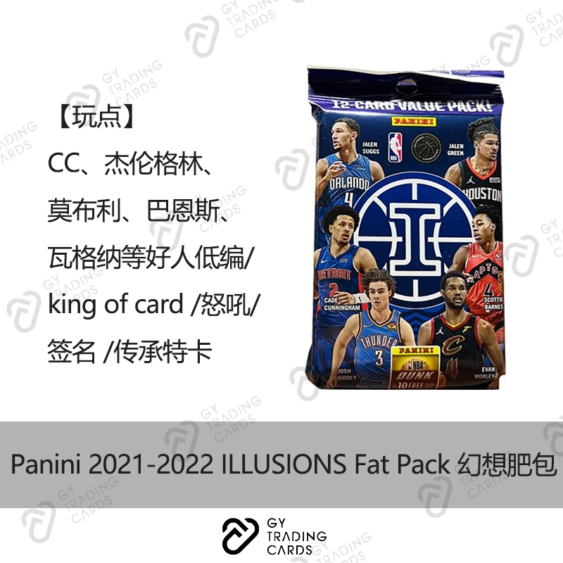 2021-22 幻想肥包