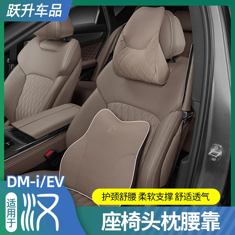 适用20-25款比亚迪汉dmi专用记忆棉头枕腰靠EV座椅抱枕颈椎护颈枕