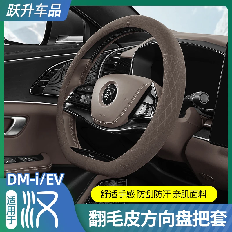 适用20-25款比亚迪汉dmi专用翻毛皮方向盘套ev改装内饰把套通用