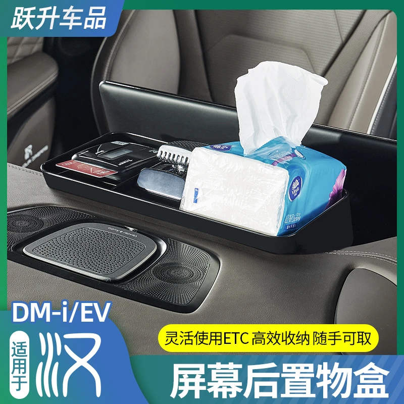 适用20-24款比亚迪汉DMI中控屏储物EV隐藏纸巾ETC收纳内饰用品