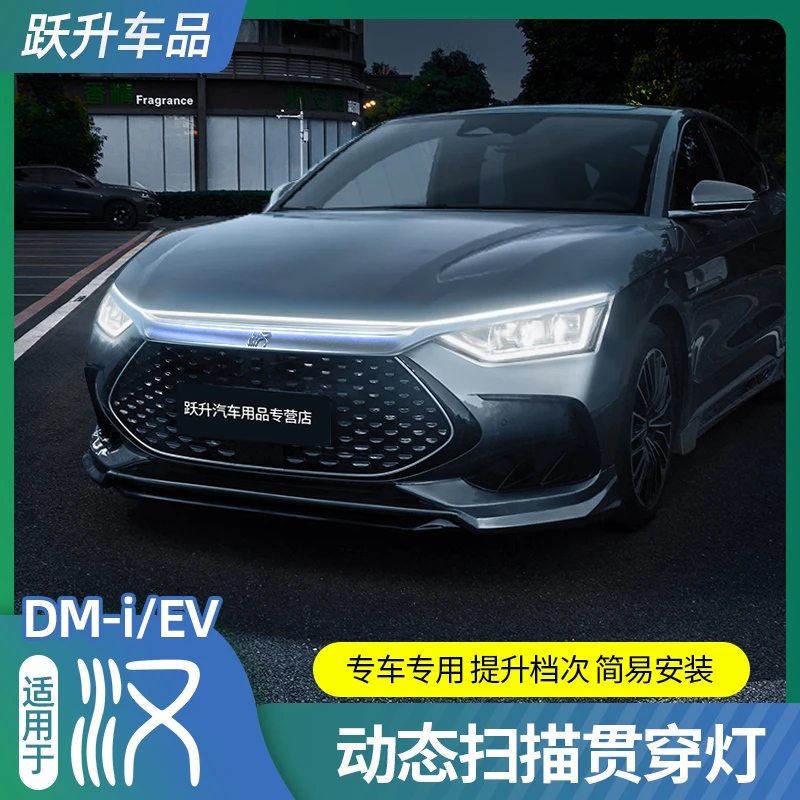 适用比亚迪汉dmi动态扫描贯穿灯EV/DMP改装中网解锁扫描氛围灯