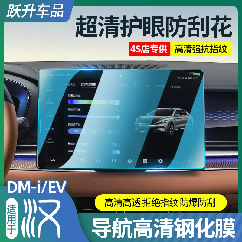 适用20-25款比亚迪汉dmi屏幕钢化膜EV专用中控导航仪表盘保护贴膜