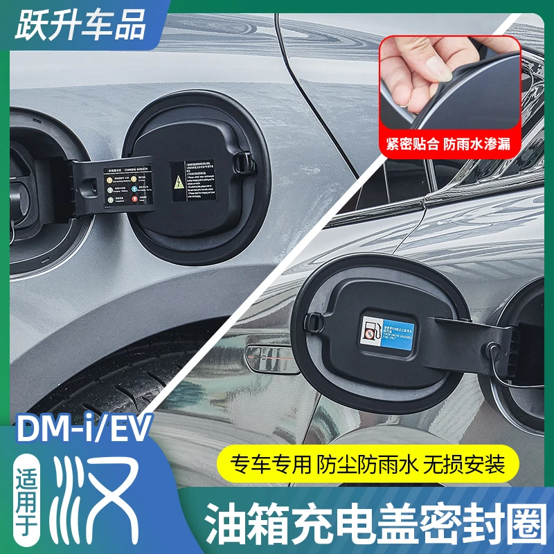 适用20-25款比亚迪汉dmi充电盖密封条圈EV油箱盖防雨水防尘改装