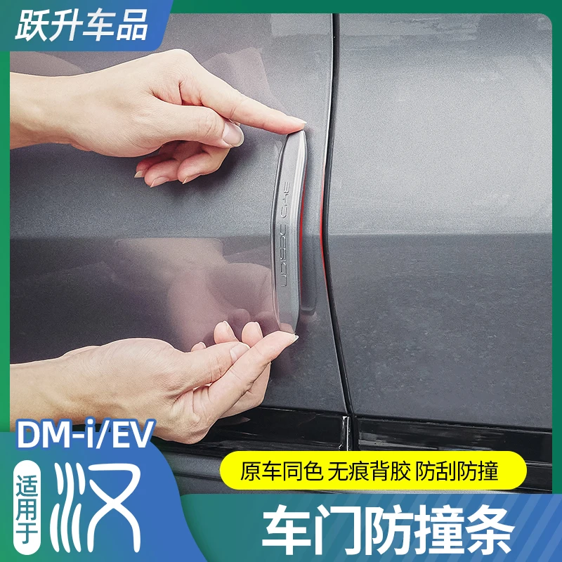 适用20-25款比亚迪汉DMI车门防撞条贴改装EV车身防擦条装饰用品