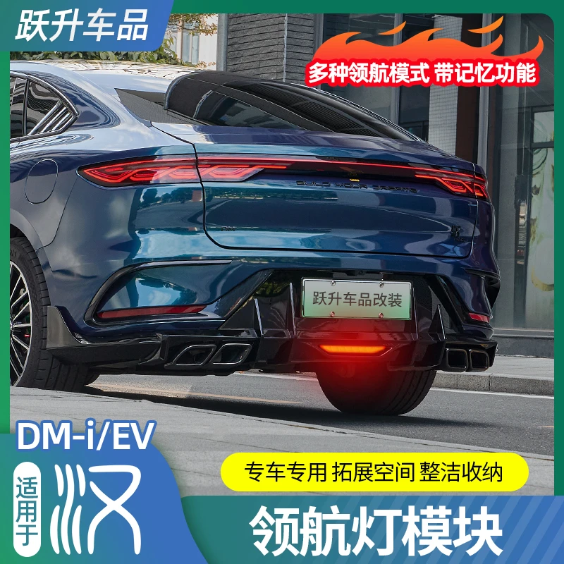 适用22-25款比亚迪汉dmi领航灯尾灯雾灯刹车模块ev改装爆闪呼吸灯