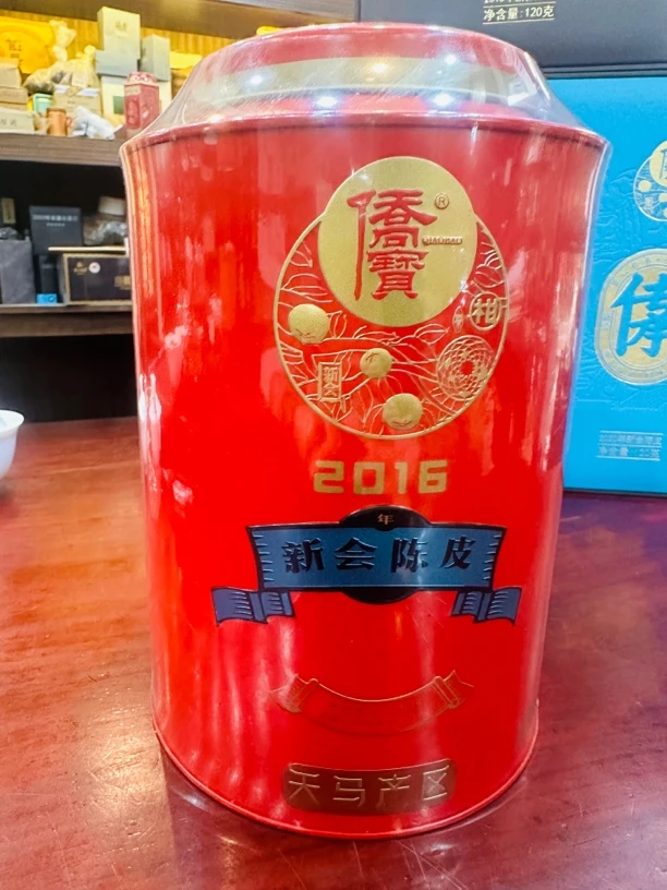 2016年侨宝珍藏版陈皮