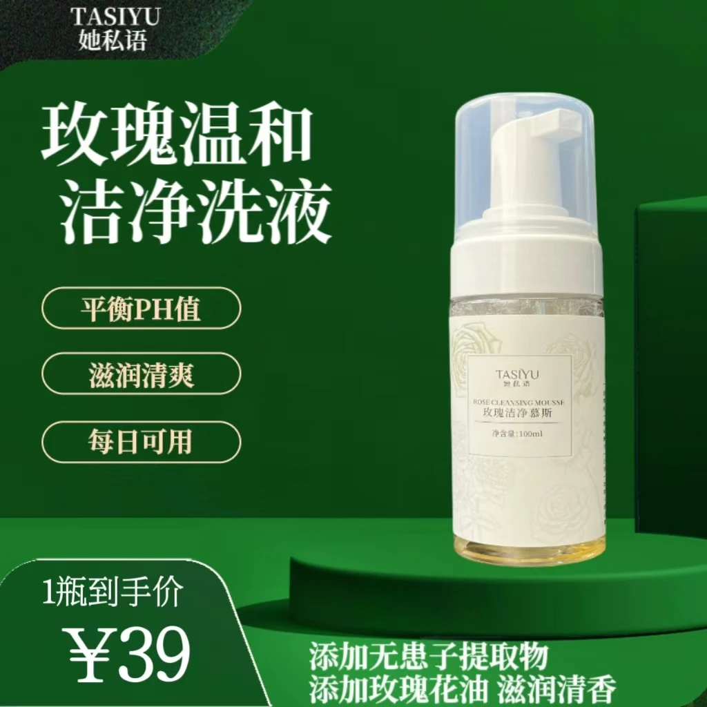 她私语洁净慕斯私护女性温和养护清洁洗液亲肤舒缓滋养清香抑菌