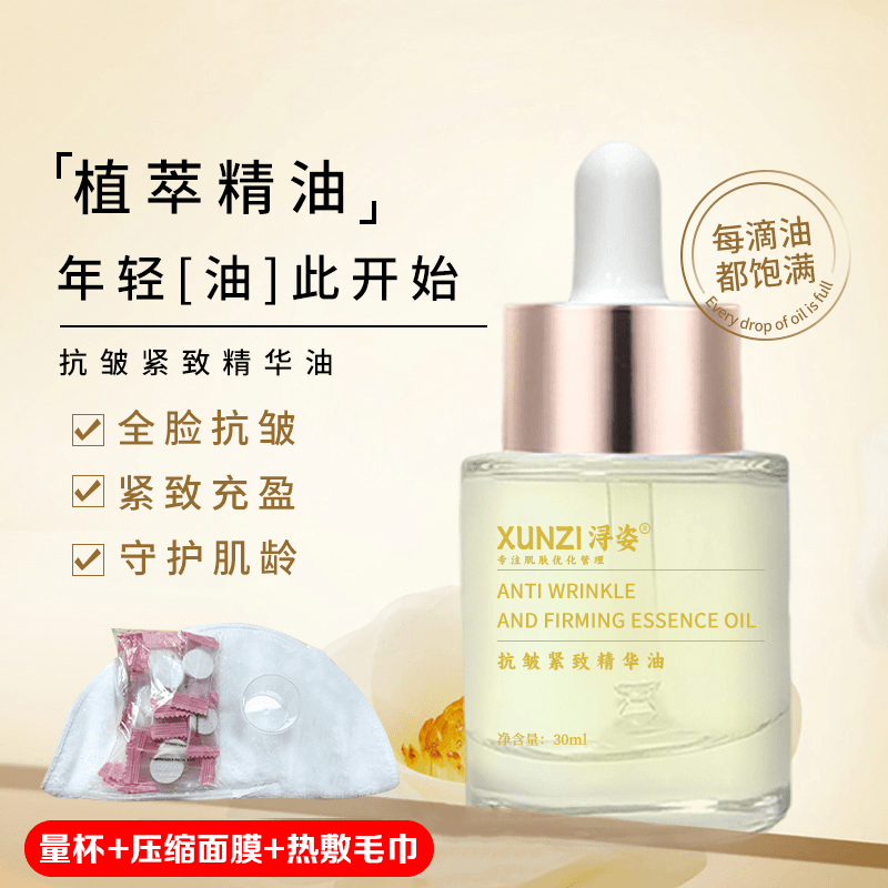 【淡纹+紧致/提亮+滋润】浔姿抗皱紧致精华油养肤