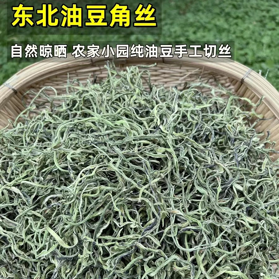 东北豆角干自然晾晒1斤