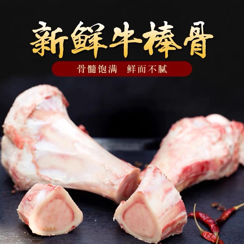 牛大骨头-----5斤