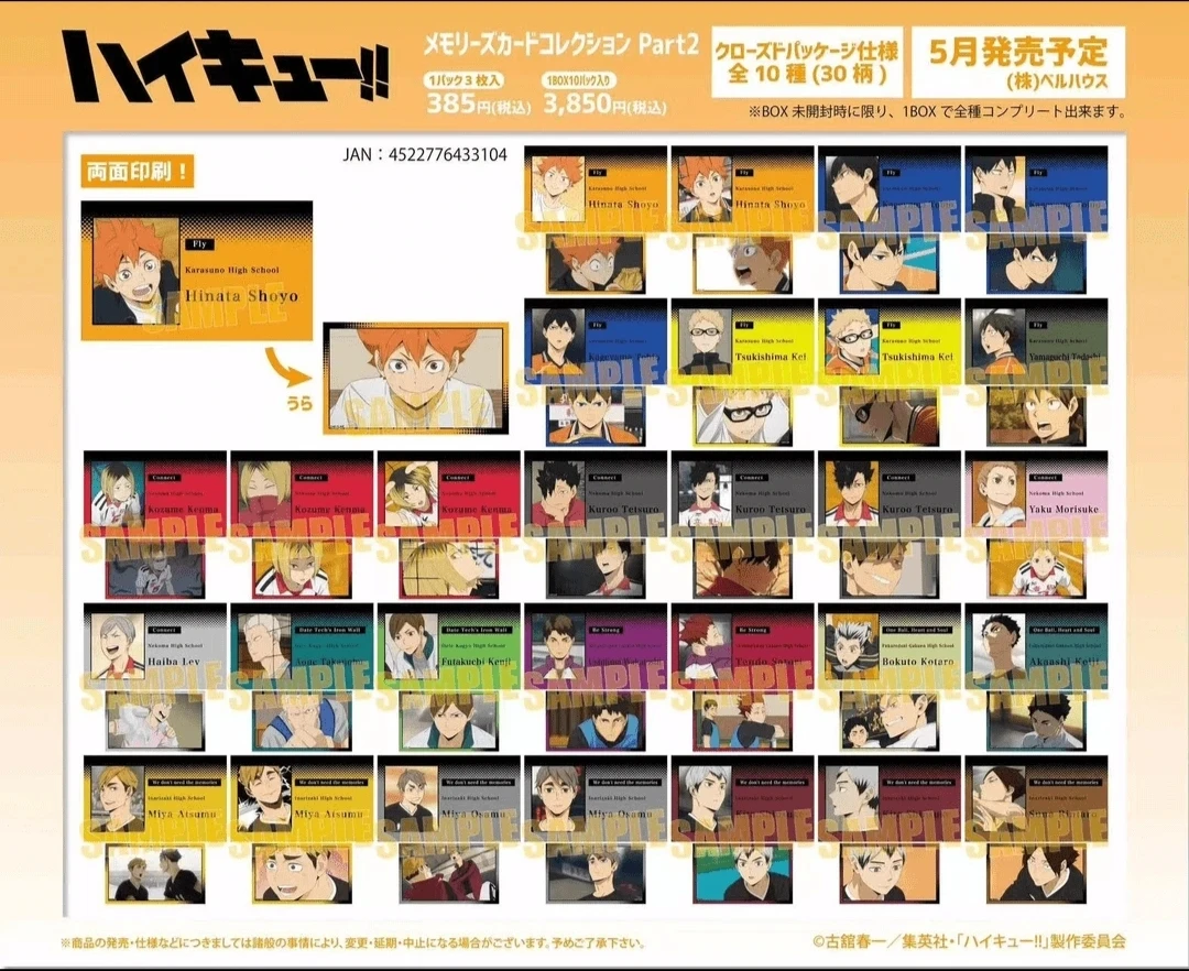 排球少年 TV场面写双面名刺 名片卡二弹