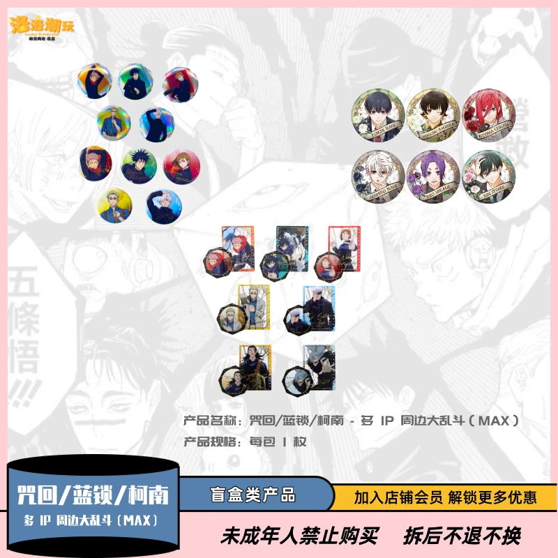 【咒回/蓝锁/柯南】日本正版官谷-多 IP 周边大乱斗（MAX）【盲盒代拆】
