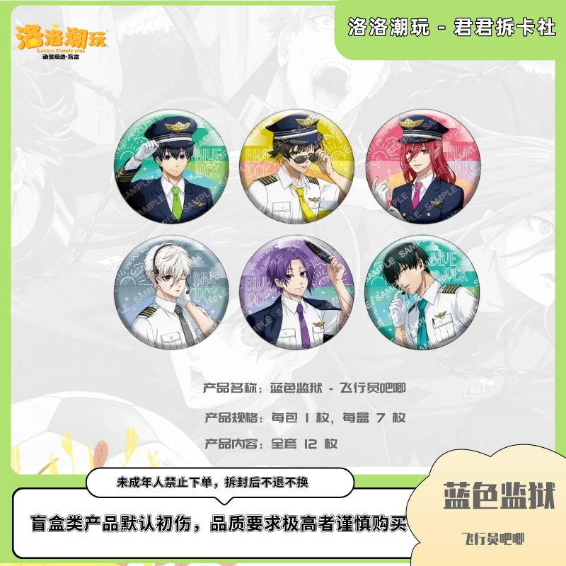 【蓝色监狱-君君拆】蓝色监狱 - 蓝锁飞行员吧唧 / 贴纸【盲盒代拆】
