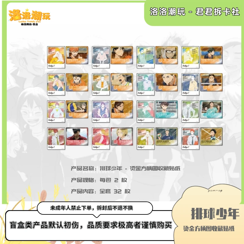 【排球少年 -君君拆】排球少年-排少烫金方柄图收藏贴纸【盲盒代拆】