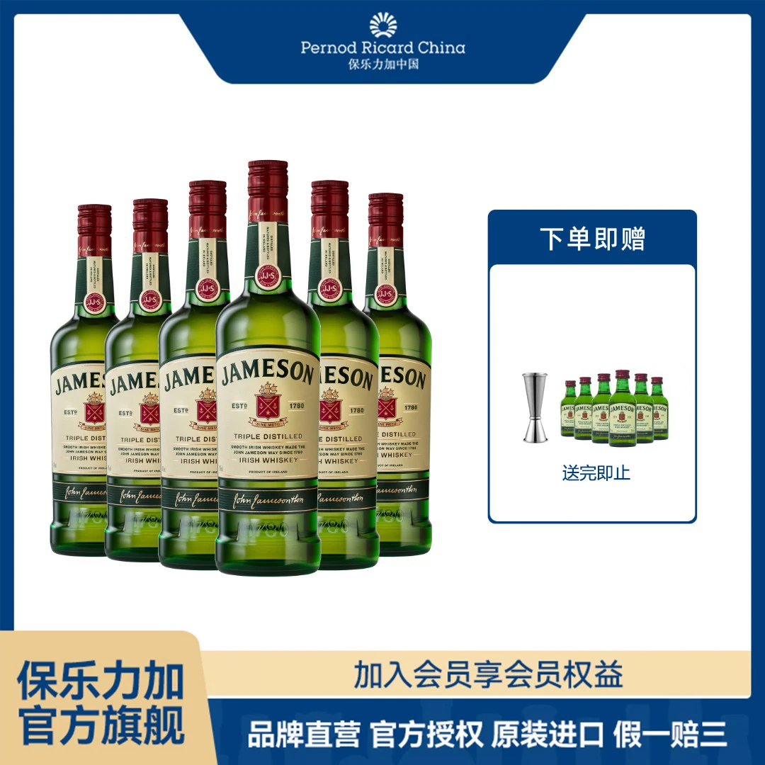 【酒水节】爱尔兰尊美醇威士忌500ml*6瓶基酒原瓶进口