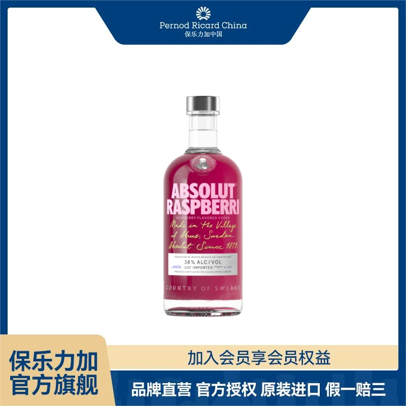 【官旗推荐】瑞典风味伏特加覆盆莓味700ml果味原瓶原装进口洋酒