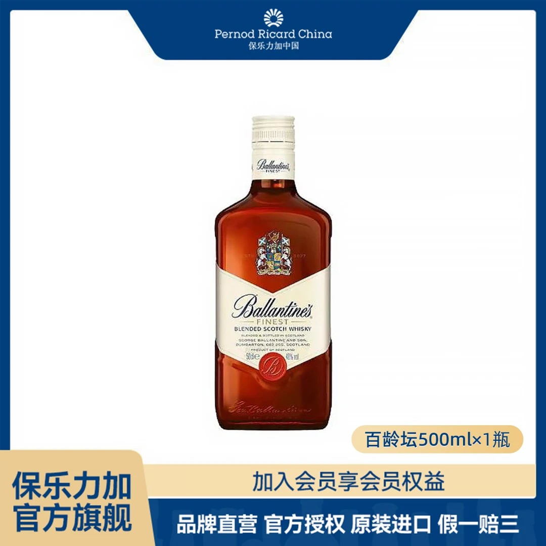 【活动专享】英国百龄坛特醇苏格兰威士忌500ml 经典原瓶进口