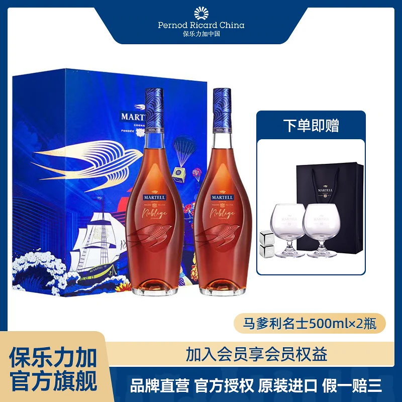 【活动专享】马爹利名士干邑白兰地500ml双瓶礼盒装原瓶进口优质