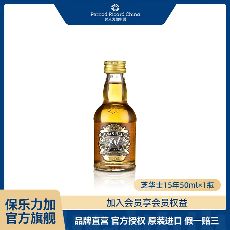 【拉飞哥】芝华士苏格兰威士忌50ml