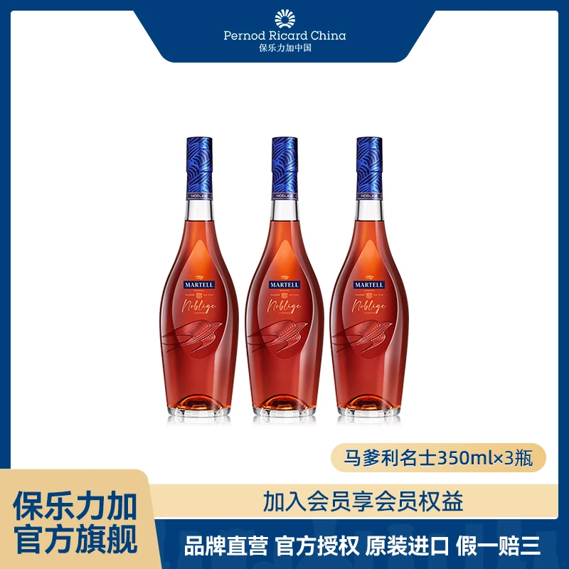 【活动专享】法国马爹利名士干邑白兰地350ml*3陈酿果香原瓶进口