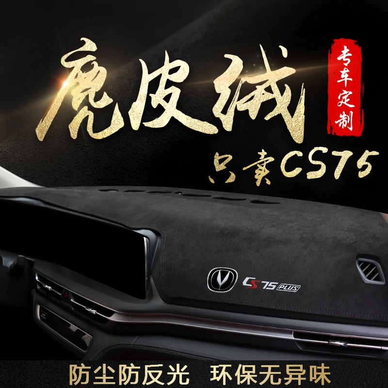 23款长安三代二代CS75专用PLUS工作台避光垫仪表中控台防晒遮阳垫