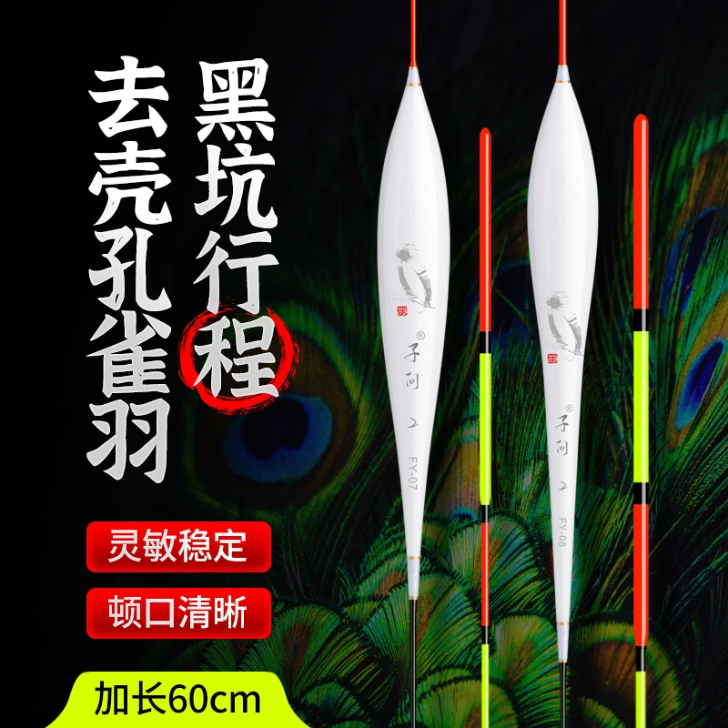 去壳孔雀羽高灵敏醒目加粗鲫鲤黑坑竞技远投流氓翘嘴行程羽毛浮漂