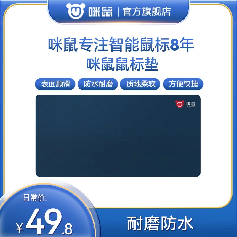咪鼠品质超大鼠标垫30*60cm桌垫耐脏防水环保高颜值支持精选