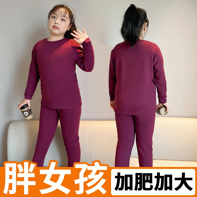 胖女孩秋衣秋裤两件套时尚百搭中大童保暖衣加肥加大女童内衣套装