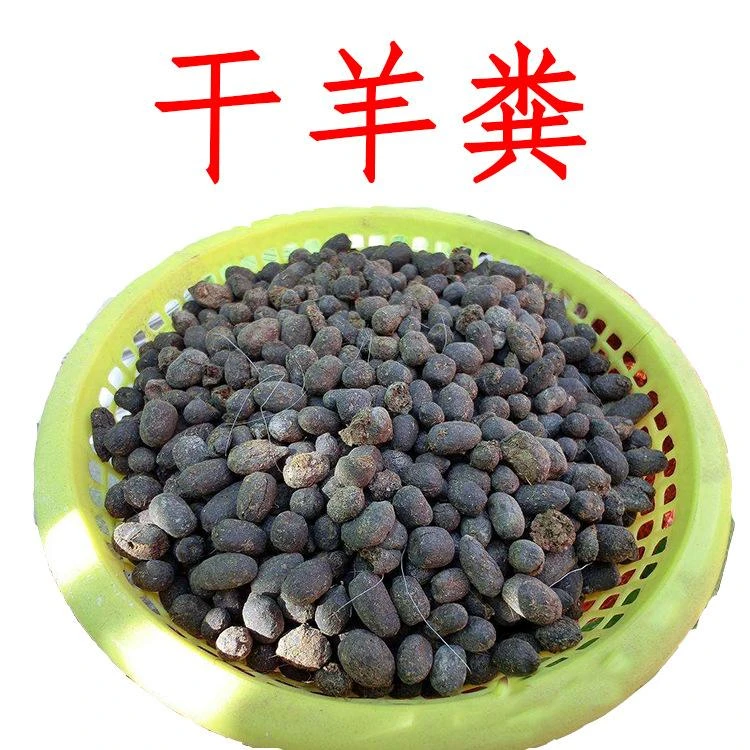 干羊粪颗粒多肉兰花月季三角梅专用肥料缓释花卉肥通用颗粒肥包邮