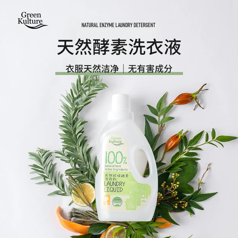 GreenKulture孕妇婴儿洗衣液新生宝宝专用天然酵素洗衣皂液儿童