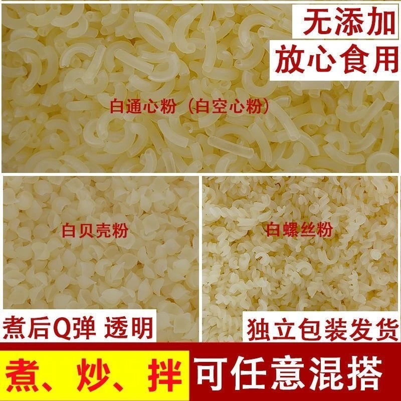 广东透明空心粉螺丝粉贝壳粉组合 通心粉海南清补凉原料糖水甜品