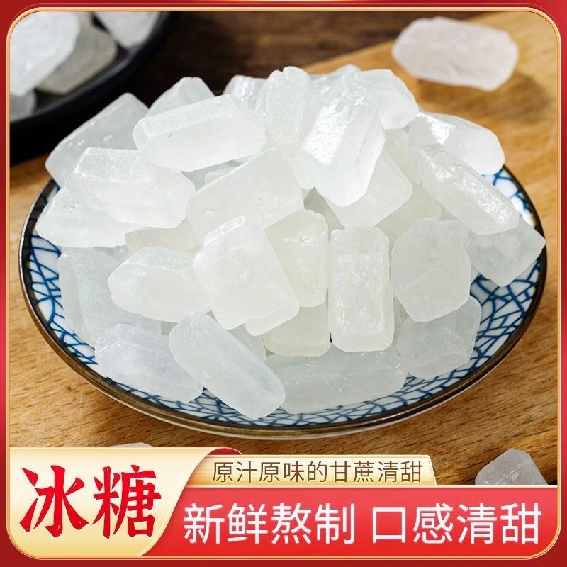 新白冰糖小粒单晶冰糖方块冰糖甘蔗糖冰糖泡茶煲糖水老冰糖无添加