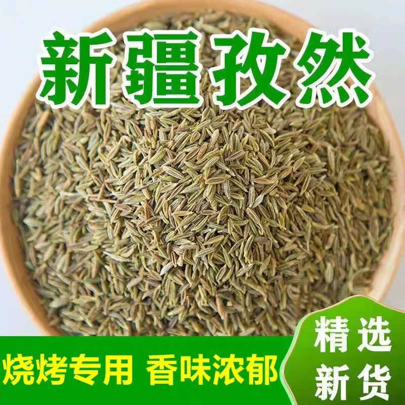 新疆孜然粒500g-50g纯正孜然颗粒可磨粉家用商用羊肉烧烤调料香料
