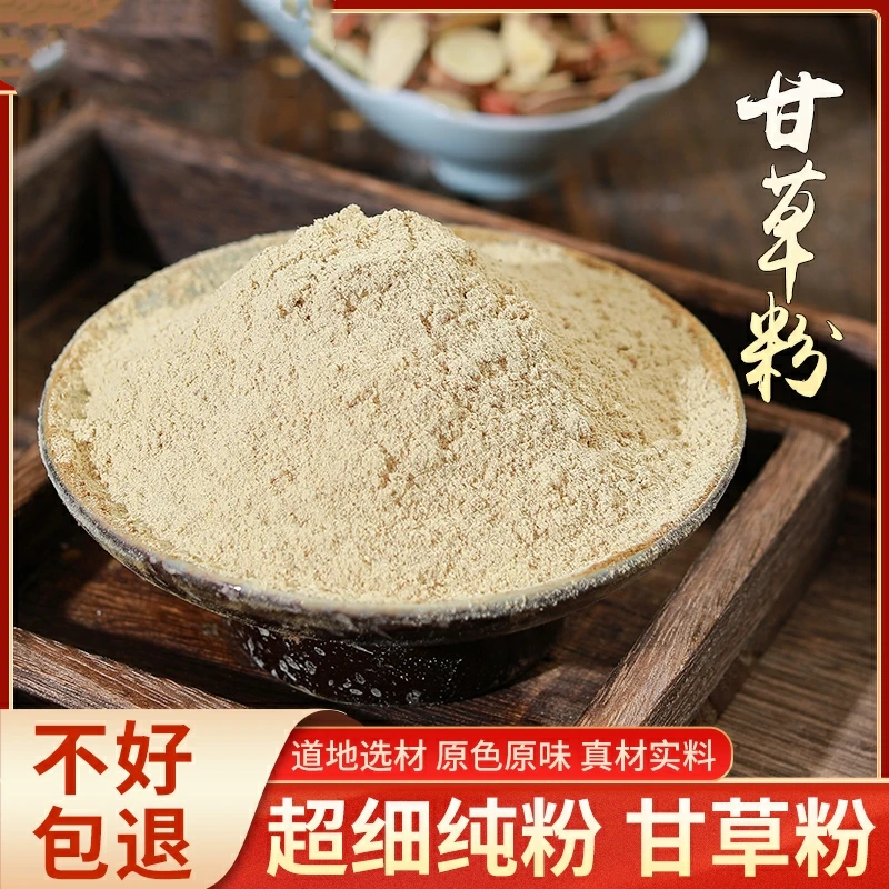 生甘草粉原味现磨甘草面精选食用农产品香料调料另售八角