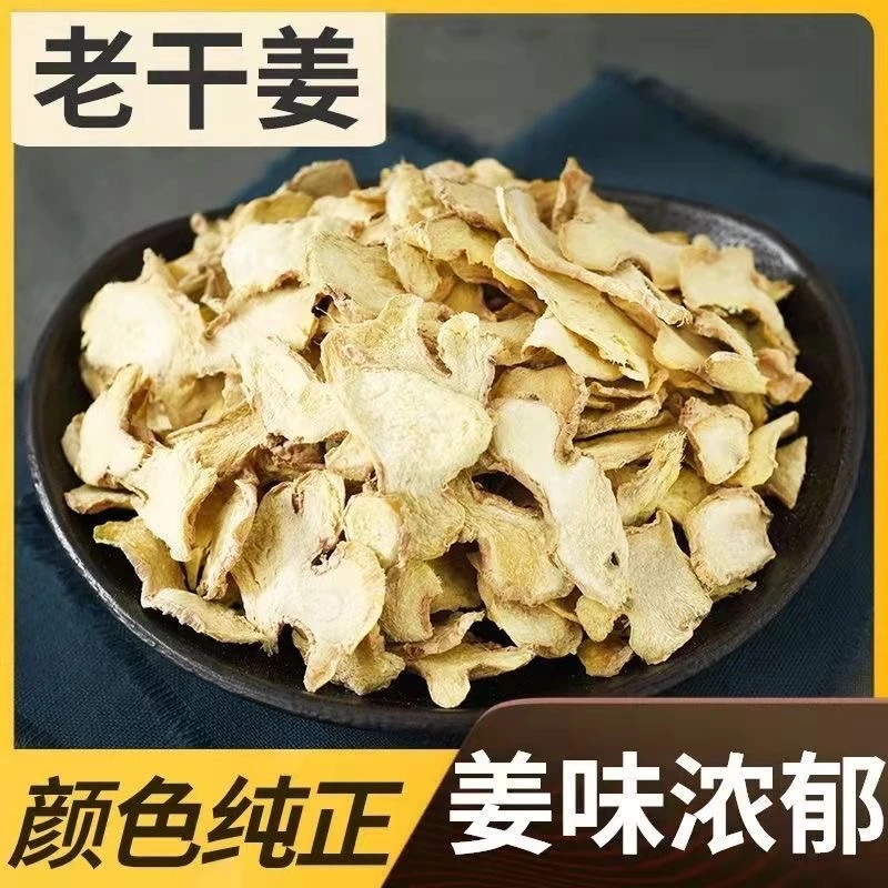 新品云南干姜片无硫小黄姜片自然晒干 老姜片 农家土特产