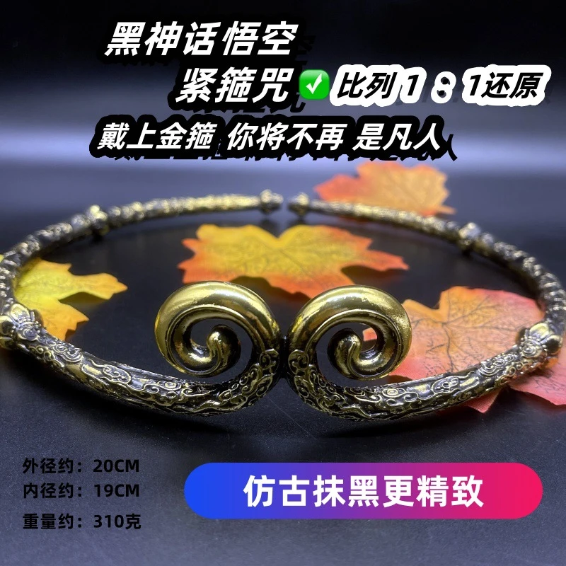 【加厚版】黑神话悟空紧箍咒手办模型同款还原300克周边收藏