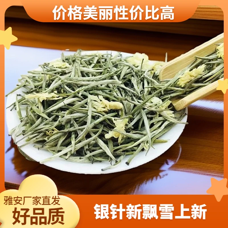 浓香花茶银针飘雪2025新茶雅安蒙顶山正宗茉莉花茶浓香茶叶