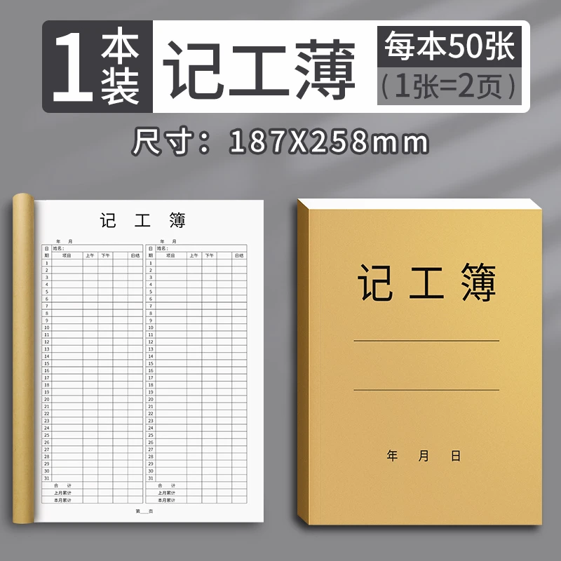 记工本记工薄临时工出勤登记簿个人31天签到本员工上班签到表职