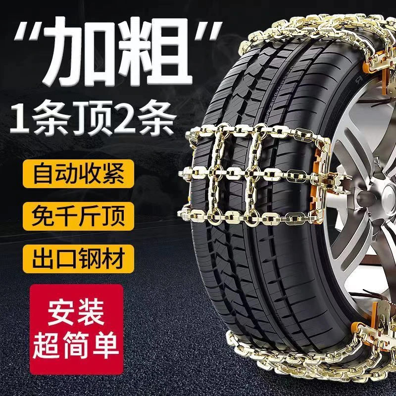 汽车轮胎防滑链铁链小轿车面包车越野车SUV皮卡车雪地应急通用型
