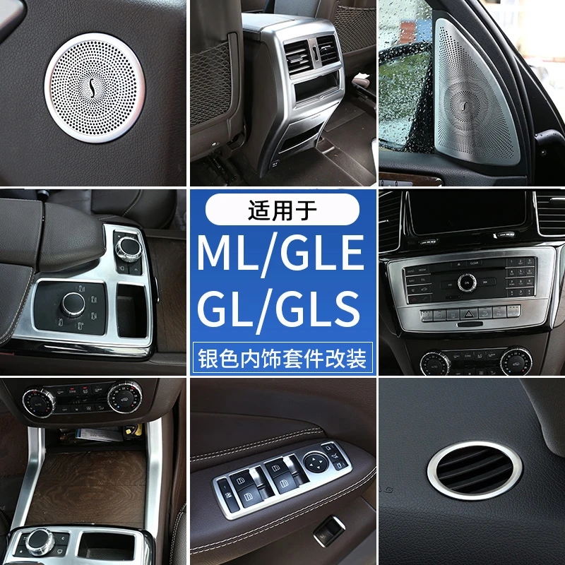 适用奔驰ML/GL/GLS/GLE中控面板装饰贴gle320400内饰出风口改装