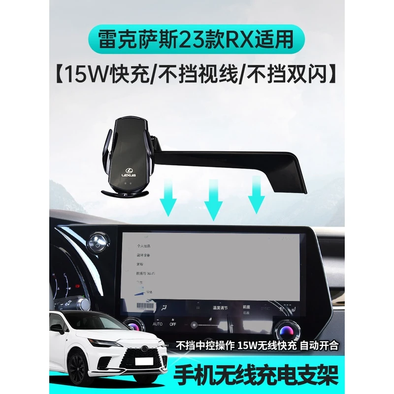 适用雷克萨斯23款RX350h手机车载支架500h/450h+导航专用无线充电