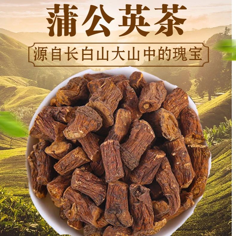 长白山蒲公英根250g/500g
