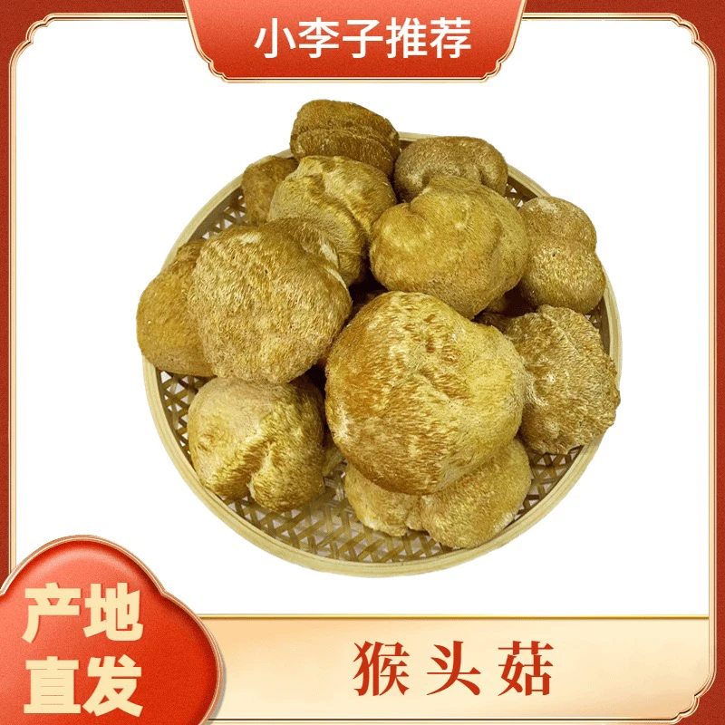 黑龙江金毛猴头菇250克