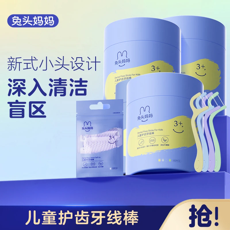 【牙线】 兔头妈妈儿童护齿牙线棒60支装（桶）专研牙齿清洁 便捷宝宝