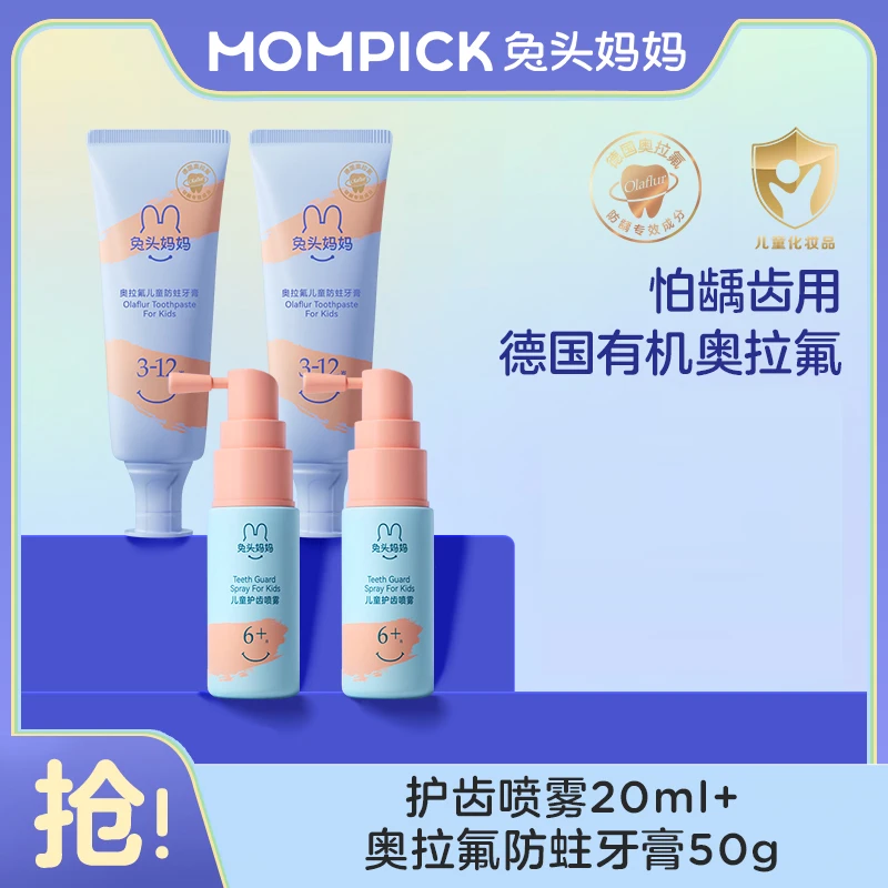 兔头妈妈儿童婴幼儿口腔喷雾益生菌分龄防蛀牙膏清洁护牙齿【推荐】