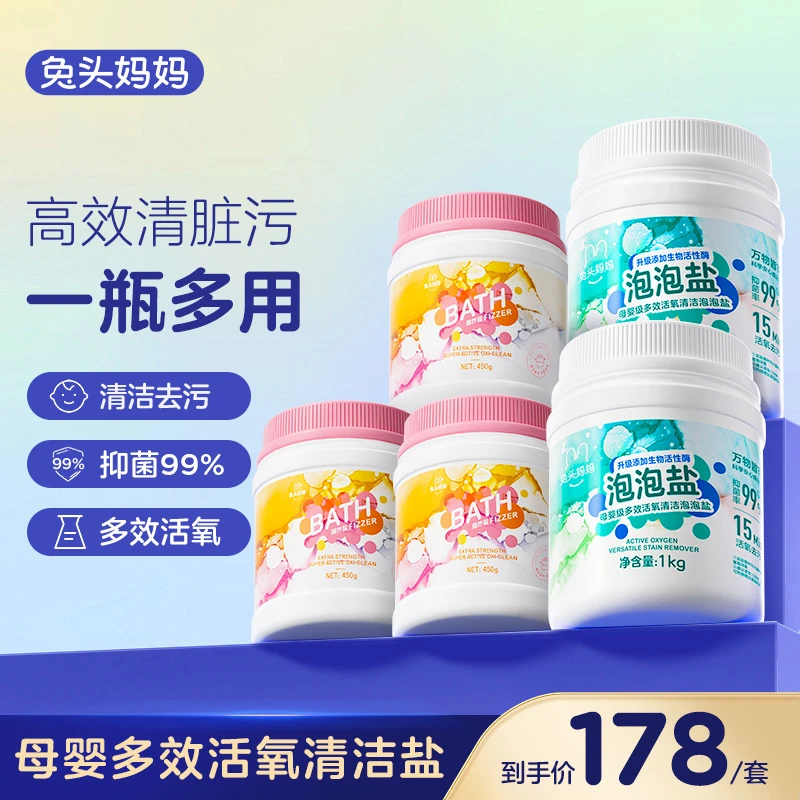 【清洁盐】兔头妈妈母婴级清洁泡泡盐多效果蔬奶瓶清洗剂去污渍清洗